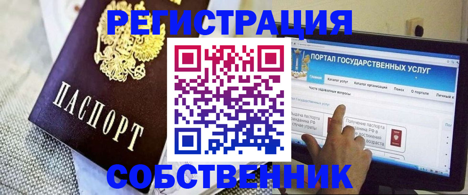 прописка ребенка в Зверево