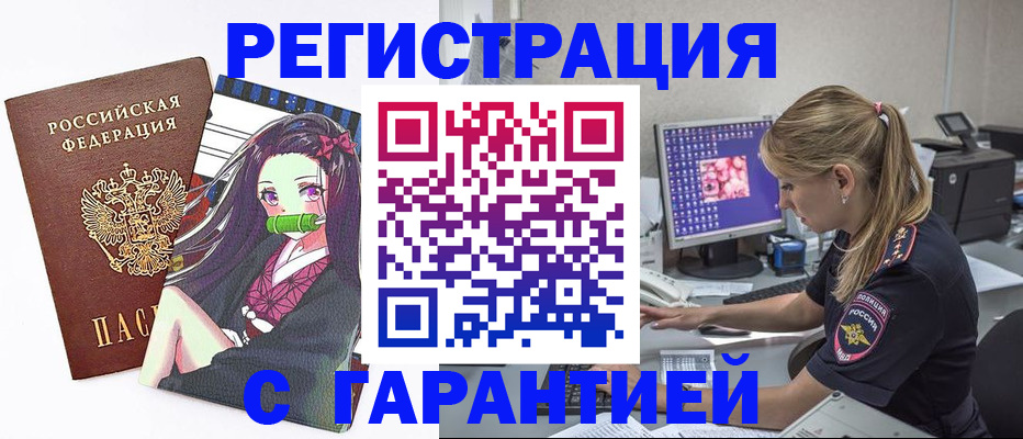 прописка ребенка в Зверево