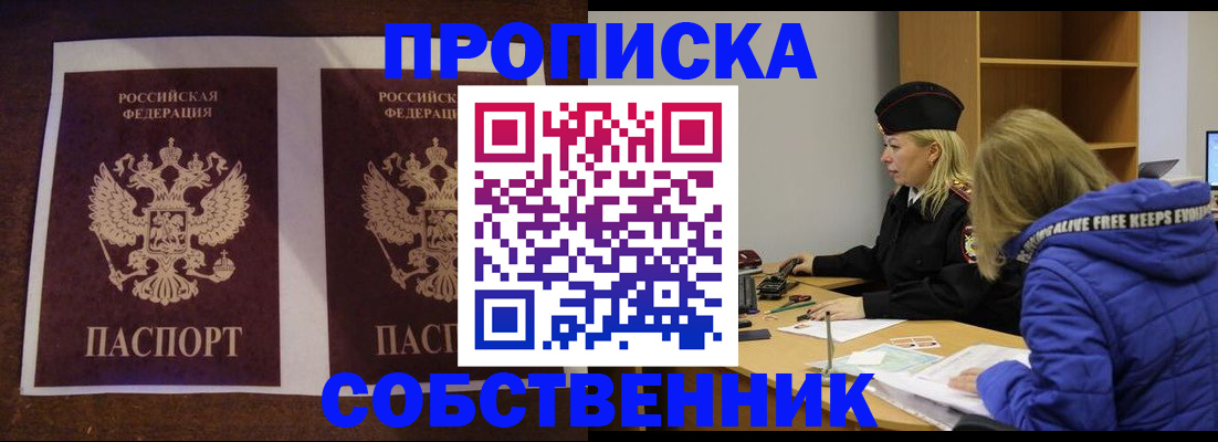 временная регистрация купить в Зверево