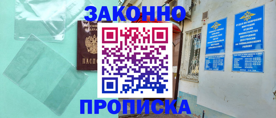 прописка регистрация в Зверево