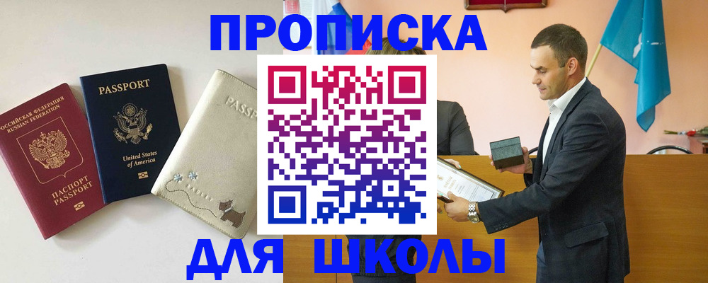 купить прописку в Зверево