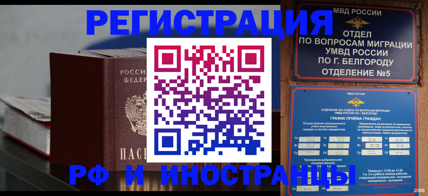 прописка 2025 в Зверево