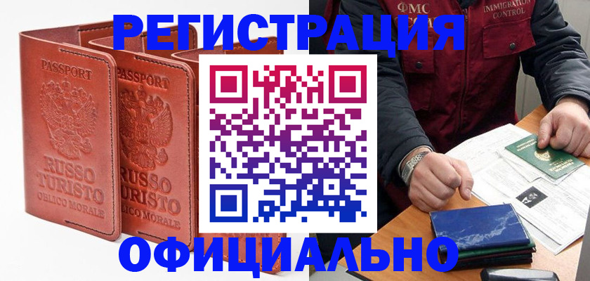 временная регистрация для школы в Зверево