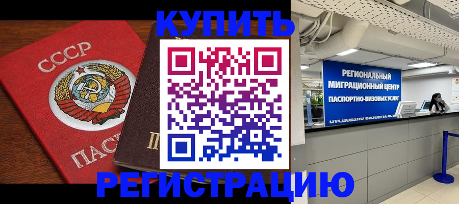 временная прописка в Зверево