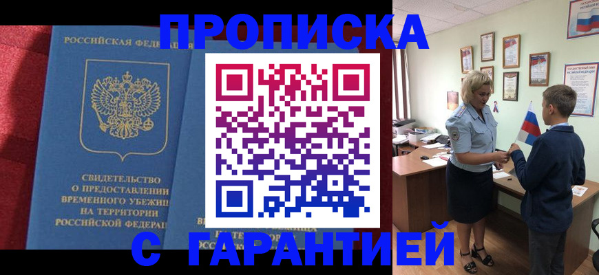 прописка для кредита в Зверево